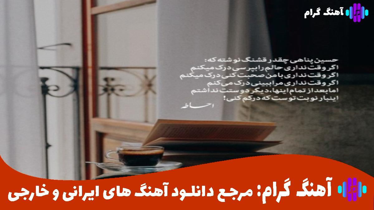 کاور آهنگ جای خالیت با هیچی پر نمیشه از محسن چاوشی و هایده